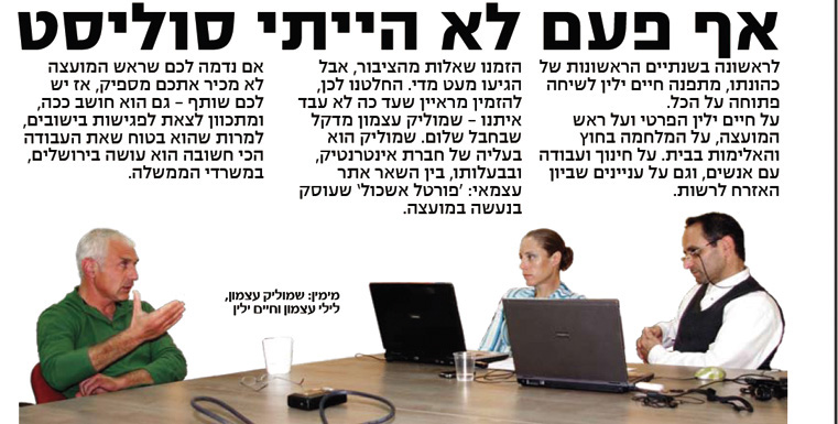 ראיון עם ראש המועצה האזורית אשכול חיים ילין
